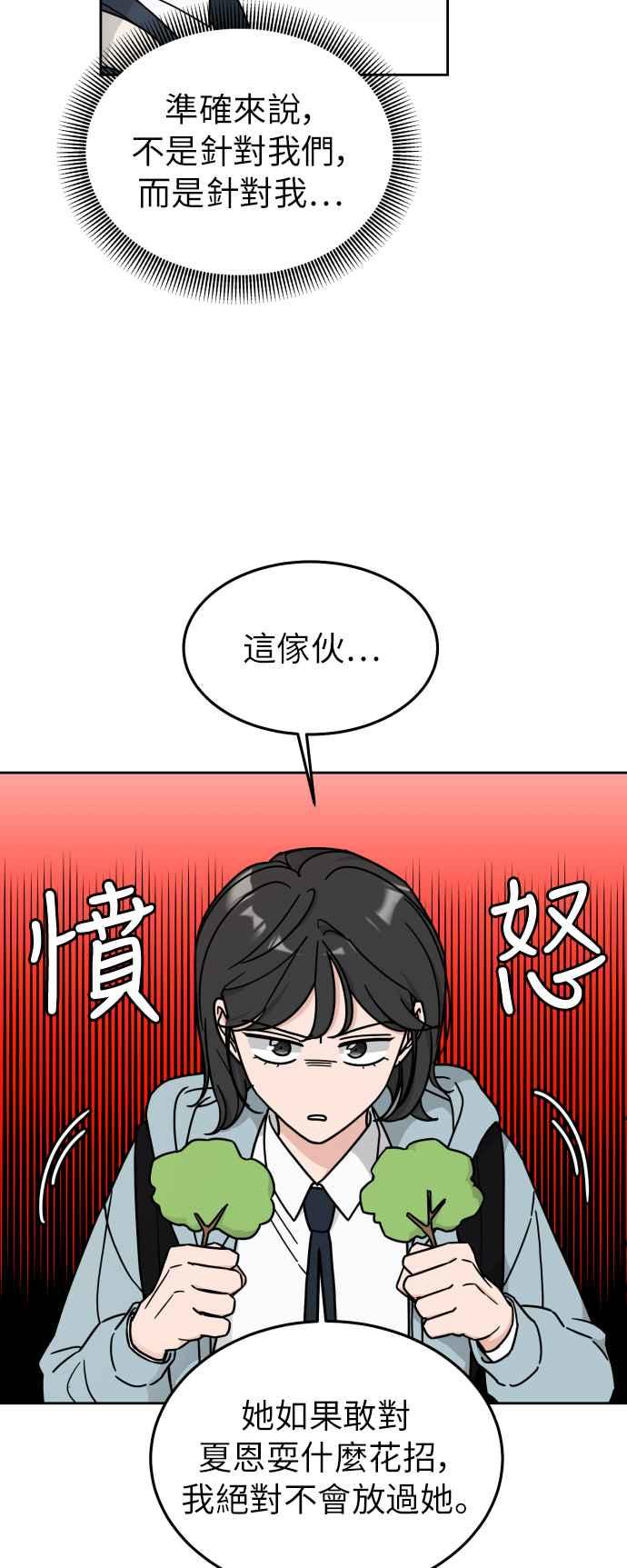 《旧衣回收箱的丘比特》第15话 第11页