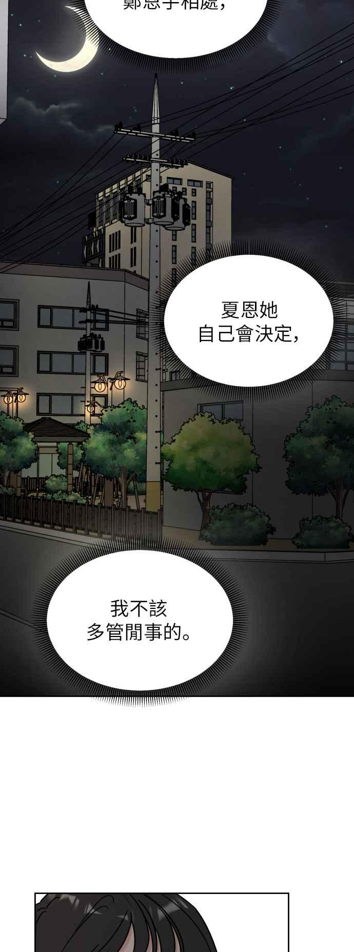 《旧衣回收箱的丘比特》第15话 第30页