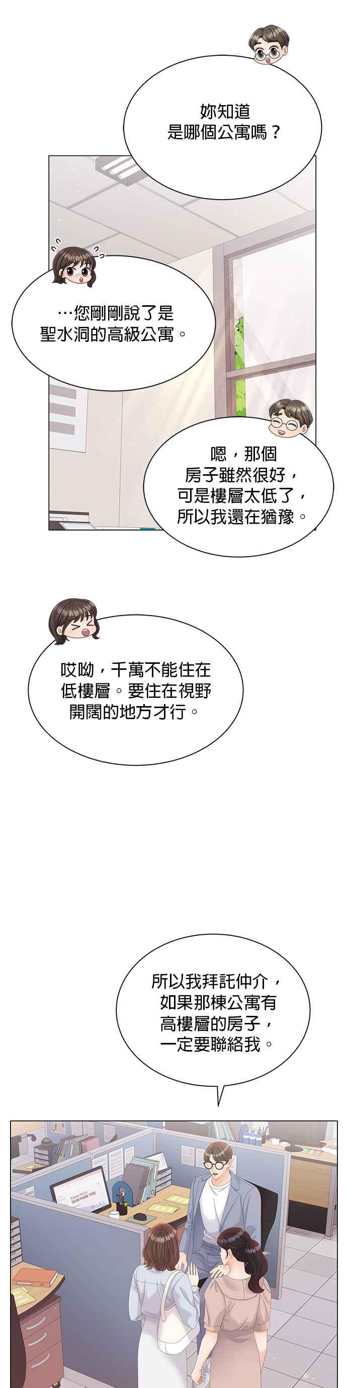 与上司同住的日子 - 第15话 - 第22张图