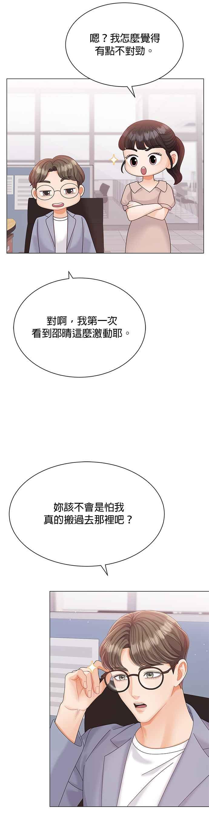 与上司同住的日子 - 第15话 - 第24张图