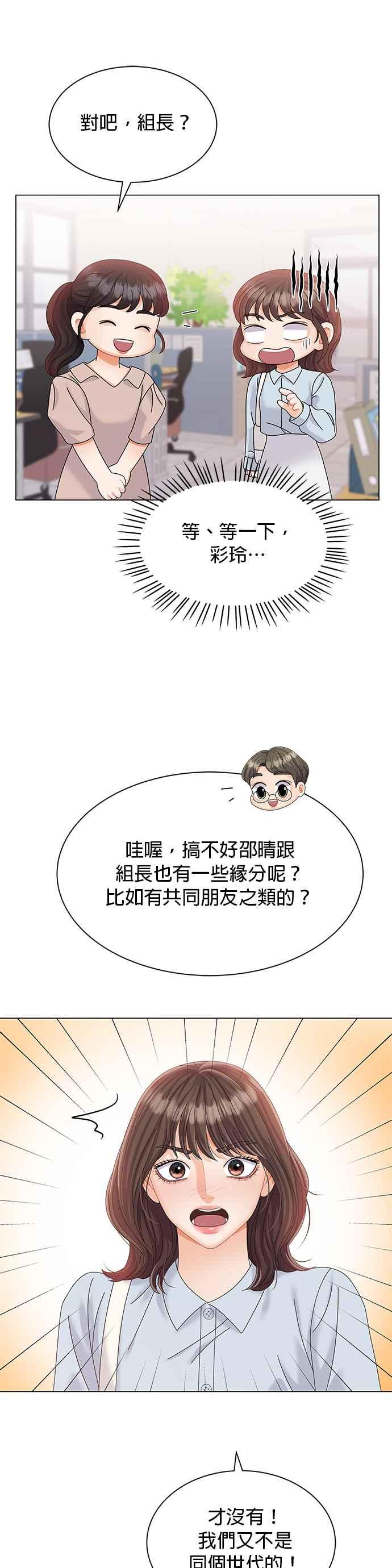 与上司同住的日子 - 第15话 - 第28张图