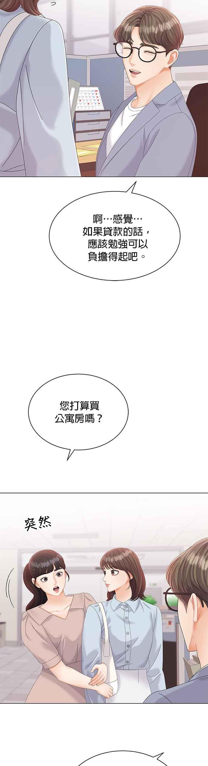 与上司同住的日子 - 第15话 - 第20张图