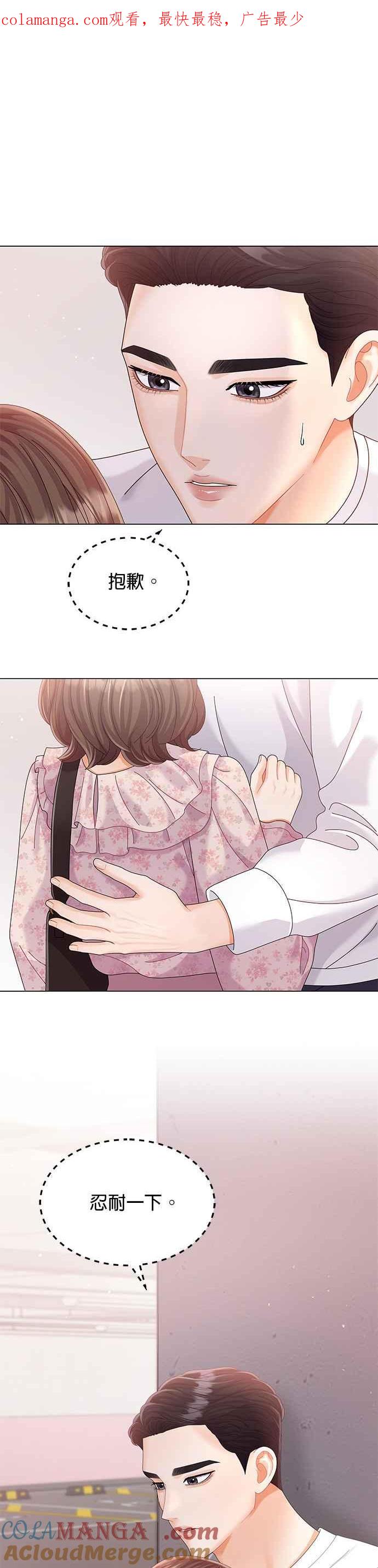 与上司同住的日子 - 第15话 - 第1张图