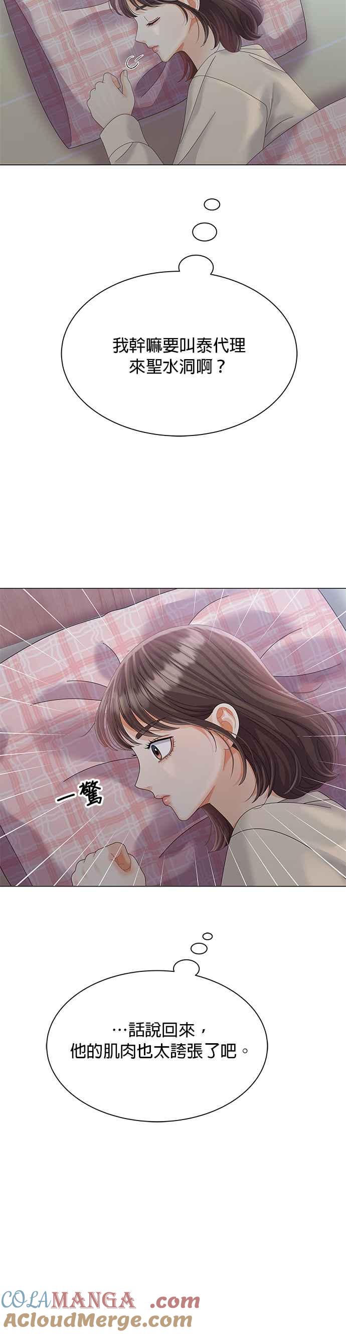 与上司同住的日子 - 第15话 - 第9张图