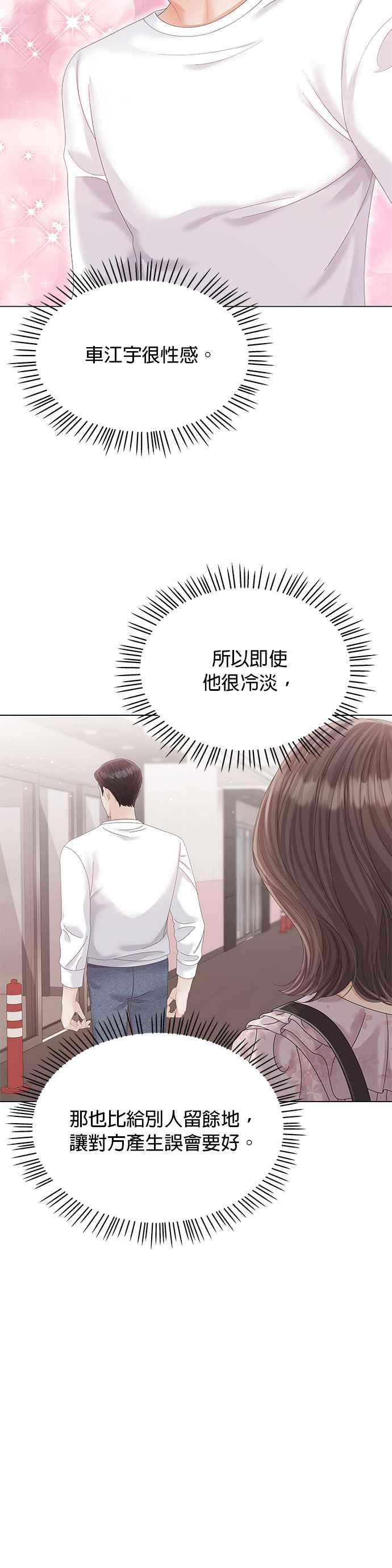 与上司同住的日子 - 第15话 - 第12张图