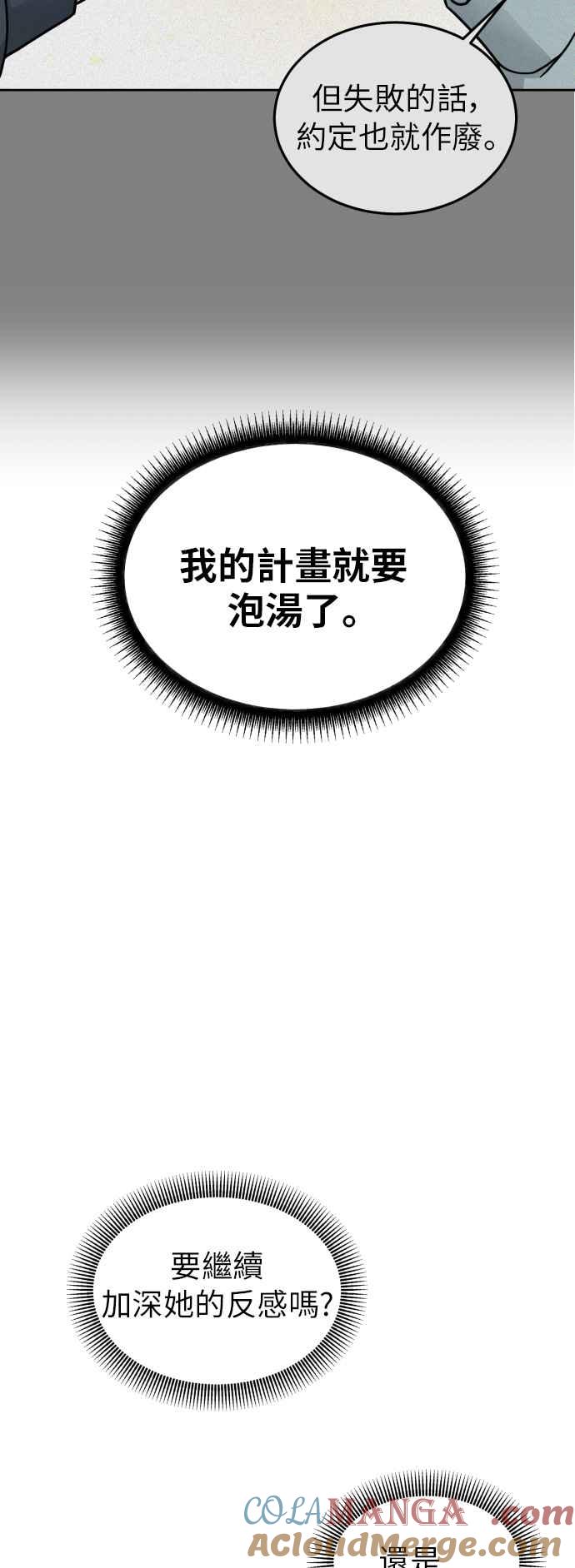 《旧衣回收箱的丘比特》第15话 第37页