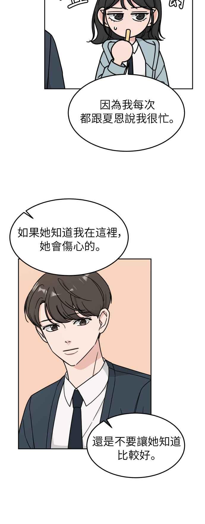 《旧衣回收箱的丘比特》第15话 第24页