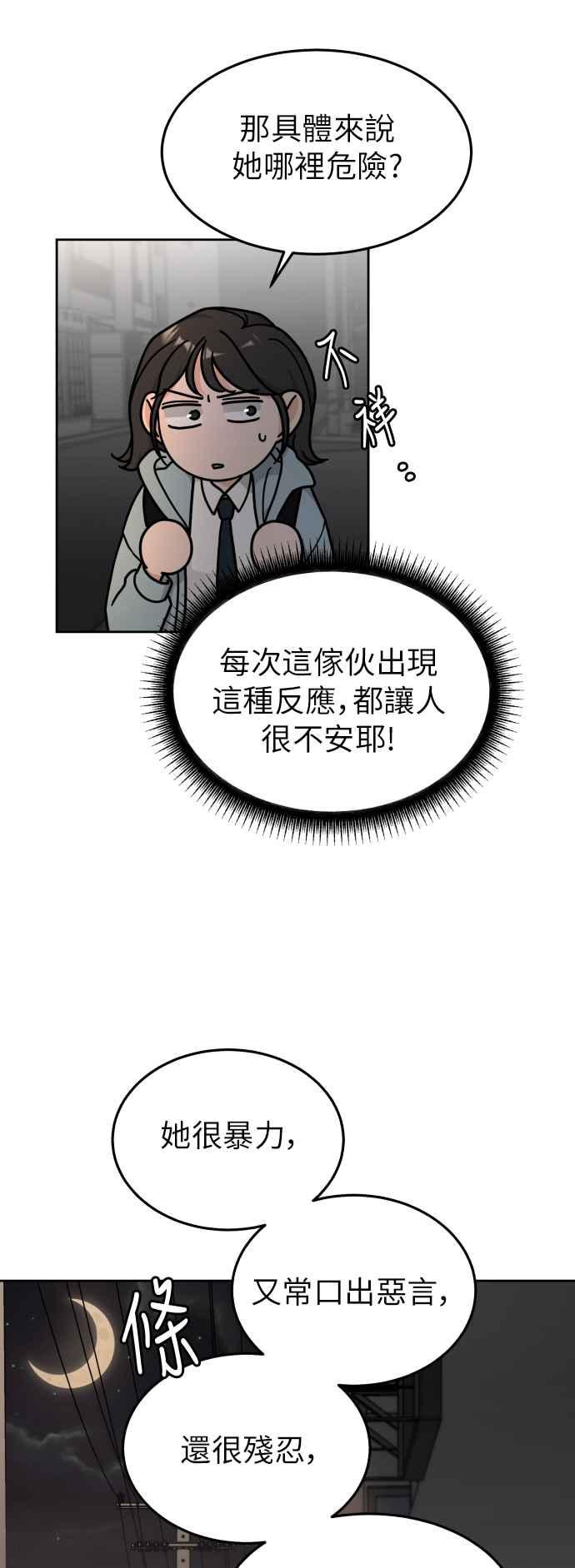 《旧衣回收箱的丘比特》第15话 第32页