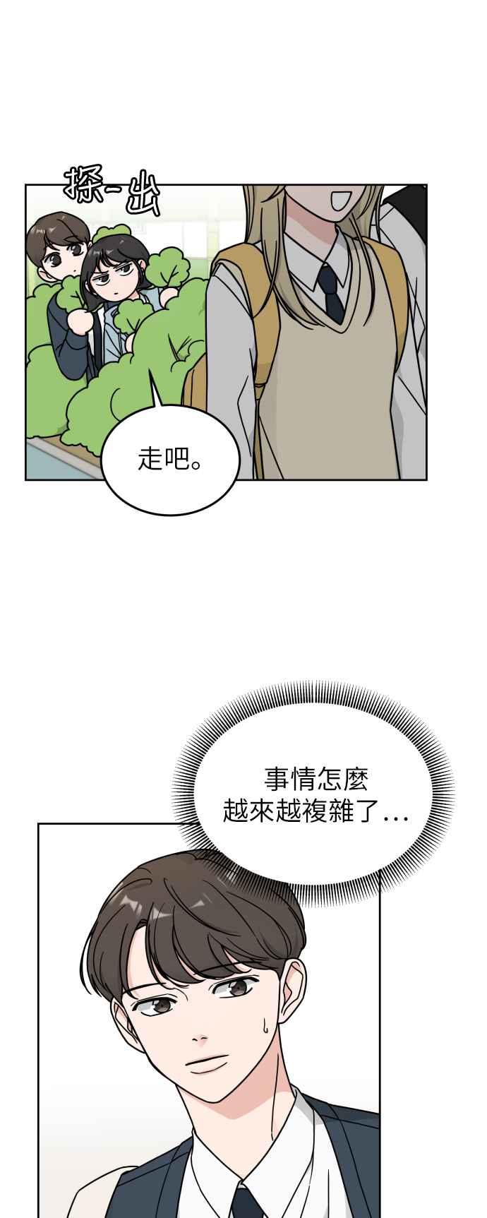 《旧衣回收箱的丘比特》第15话 第9页