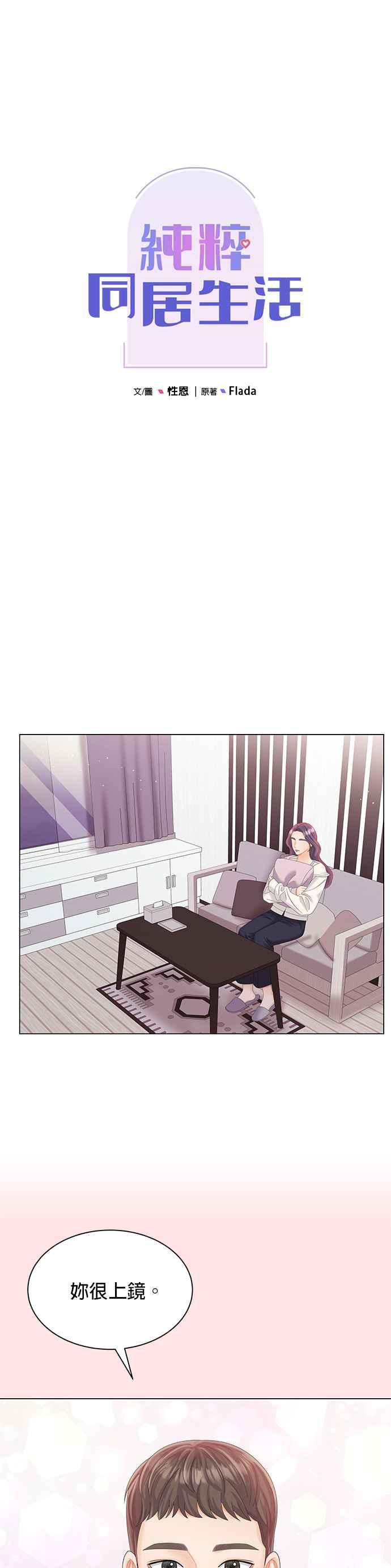 与上司同住的日子 - 第15话 - 第14张图