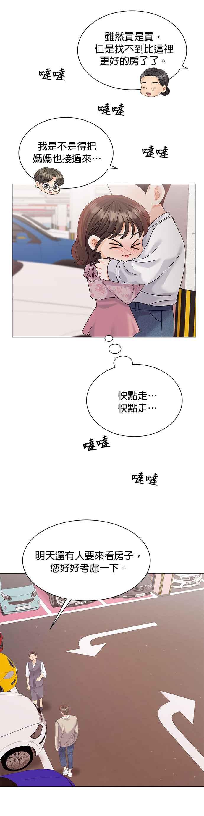 与上司同住的日子 - 第15话 - 第4张图