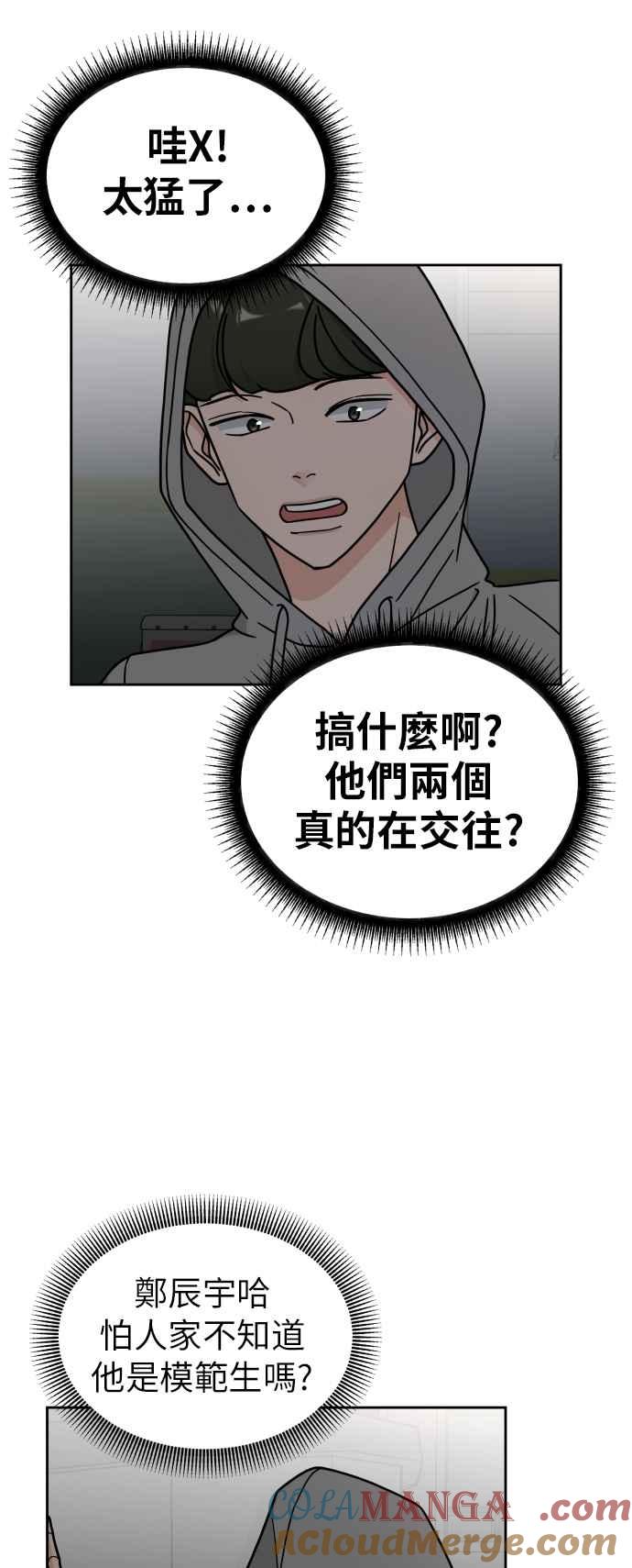 《旧衣回收箱的丘比特》第15话 第46页