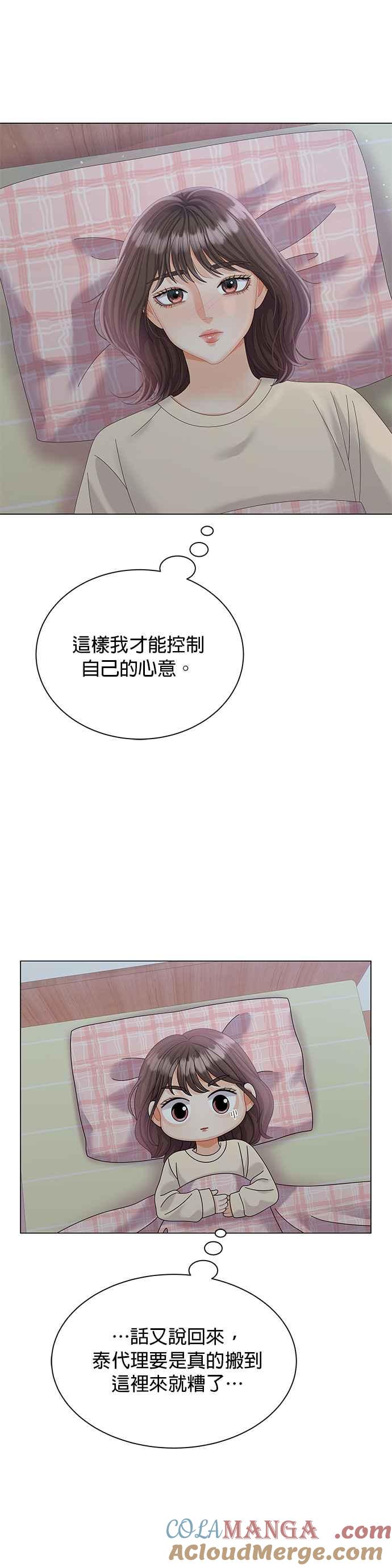 与上司同住的日子 - 第15话 - 第13张图