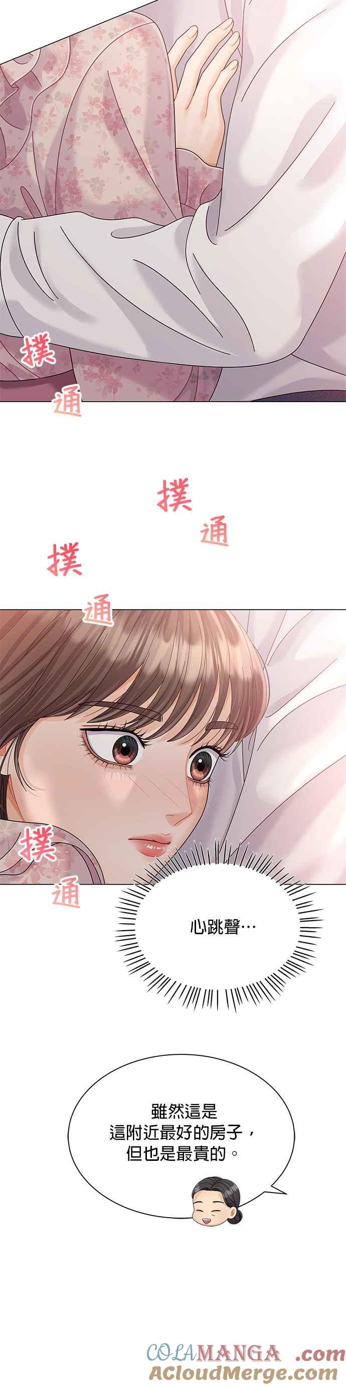 与上司同住的日子 - 第15话 - 第3张图