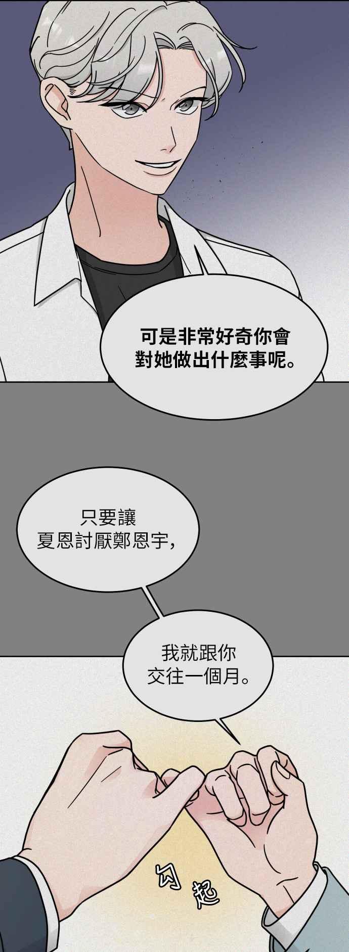 《旧衣回收箱的丘比特》第15话 第36页