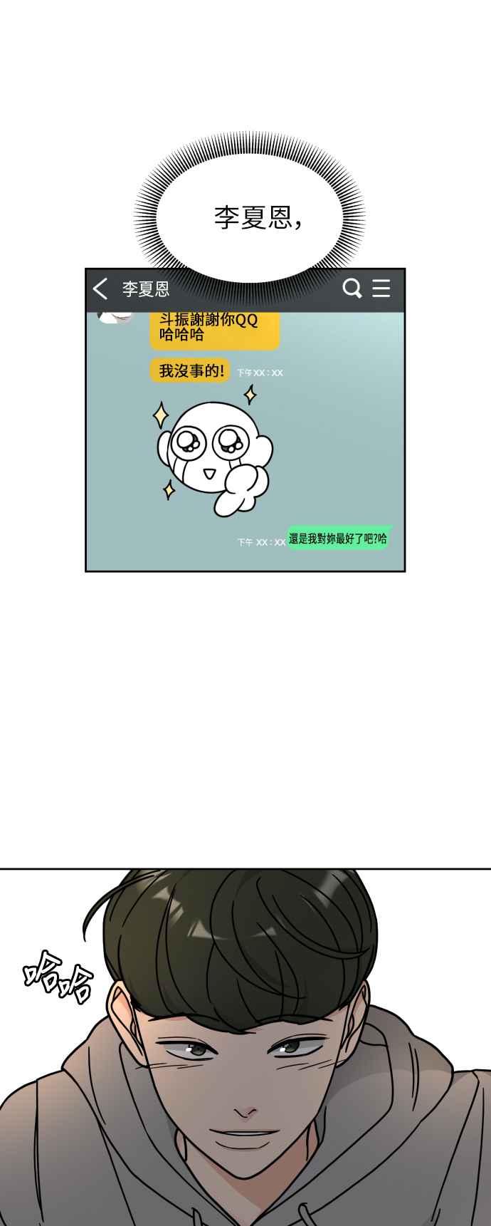 《旧衣回收箱的丘比特》第16话 第9页