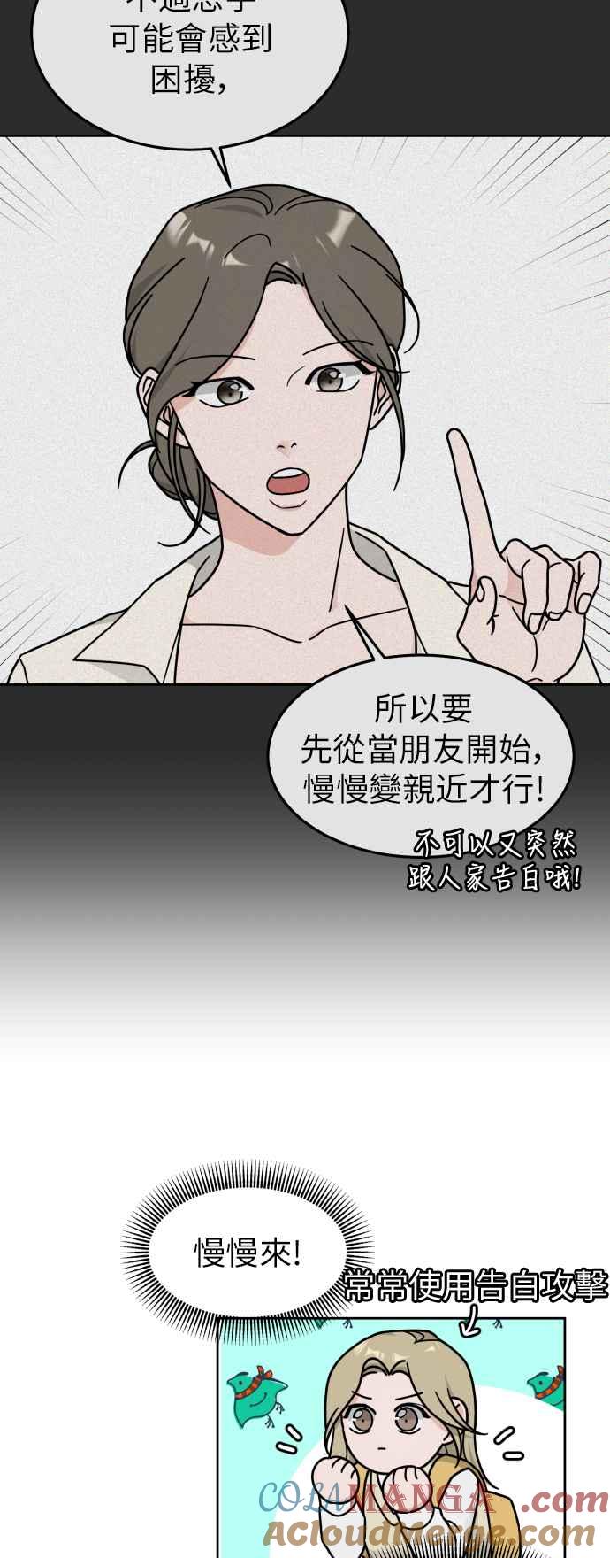 《旧衣回收箱的丘比特》第16话 第28页