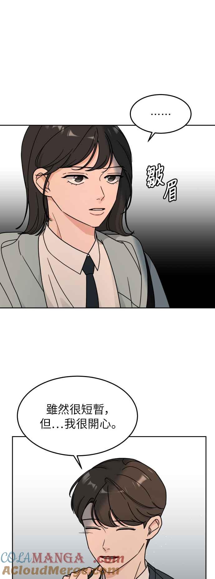 《旧衣回收箱的丘比特》第16话 第43页