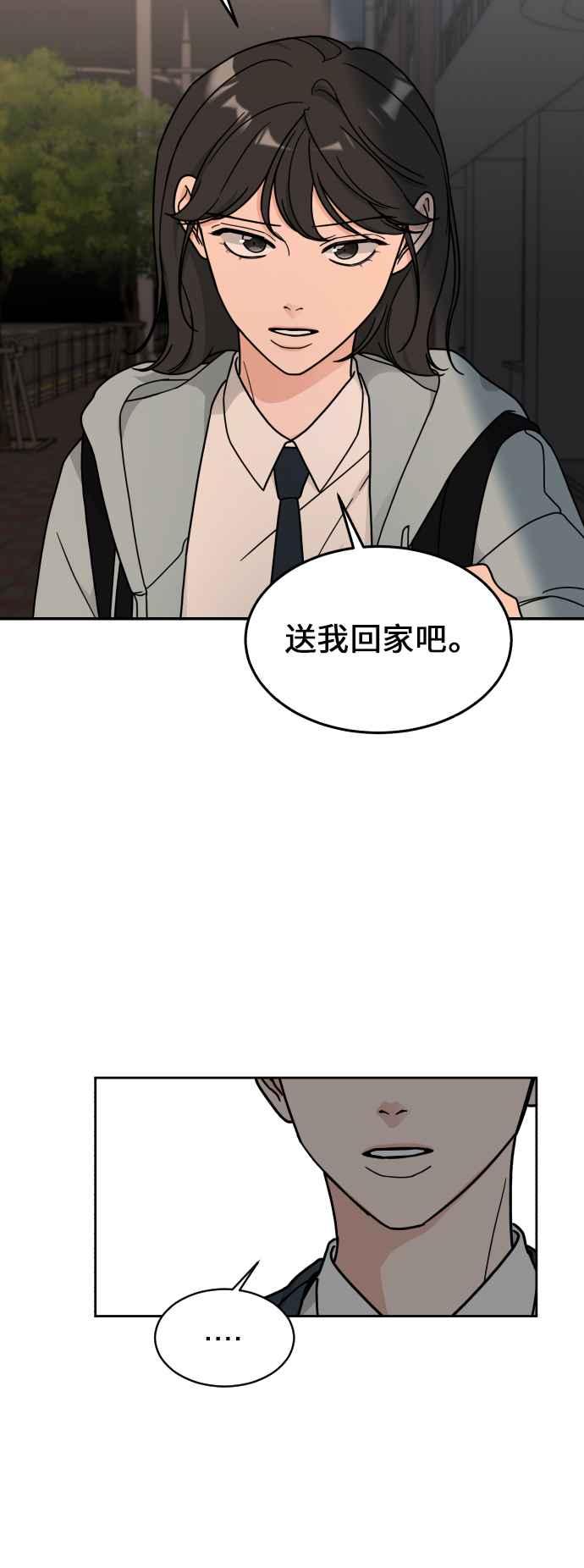 《旧衣回收箱的丘比特》第16话 第47页