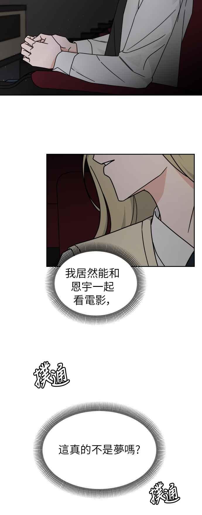 《旧衣回收箱的丘比特》第16话 第35页