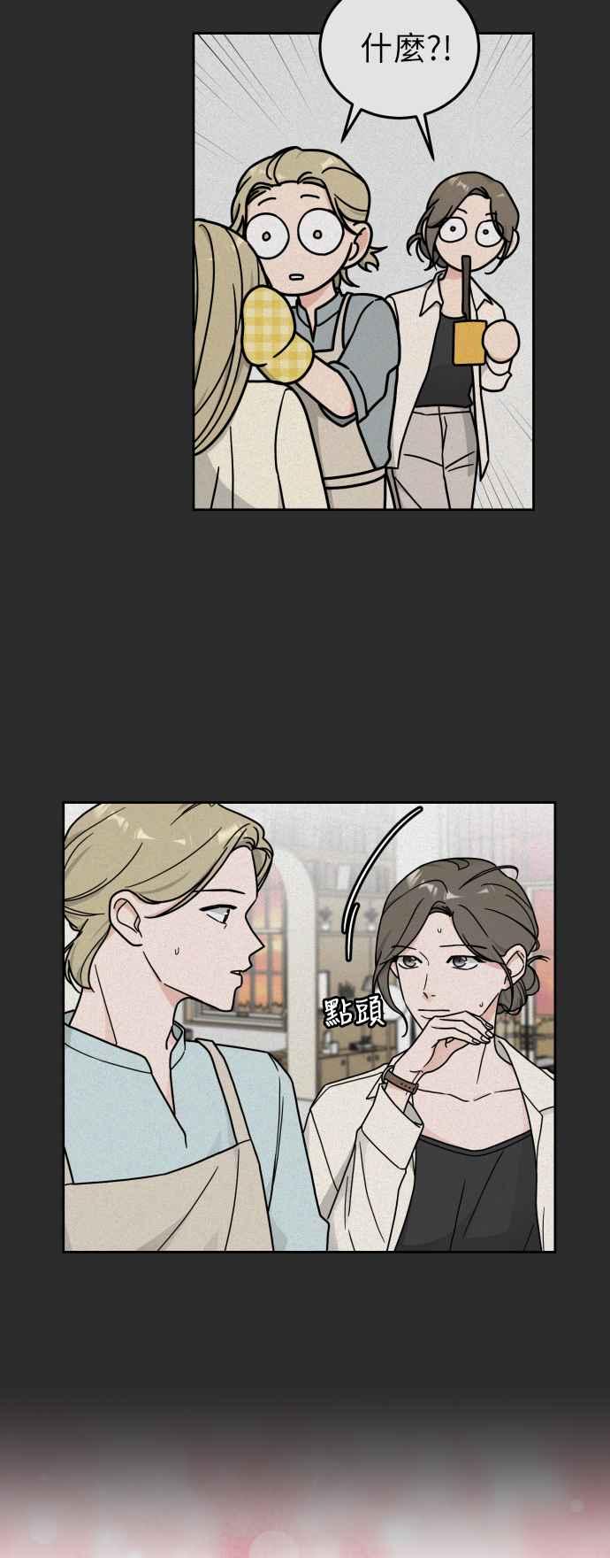 《旧衣回收箱的丘比特》第16话 第26页