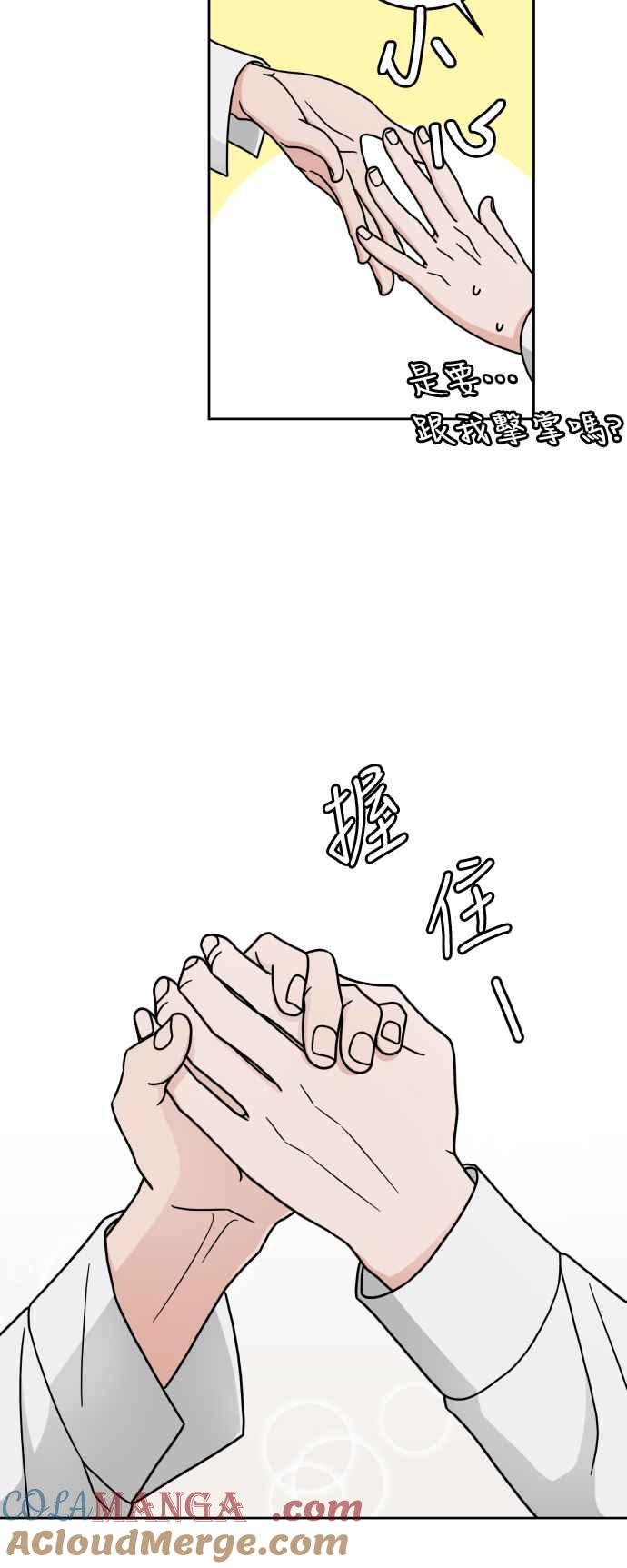 《旧衣回收箱的丘比特》第16话 第19页