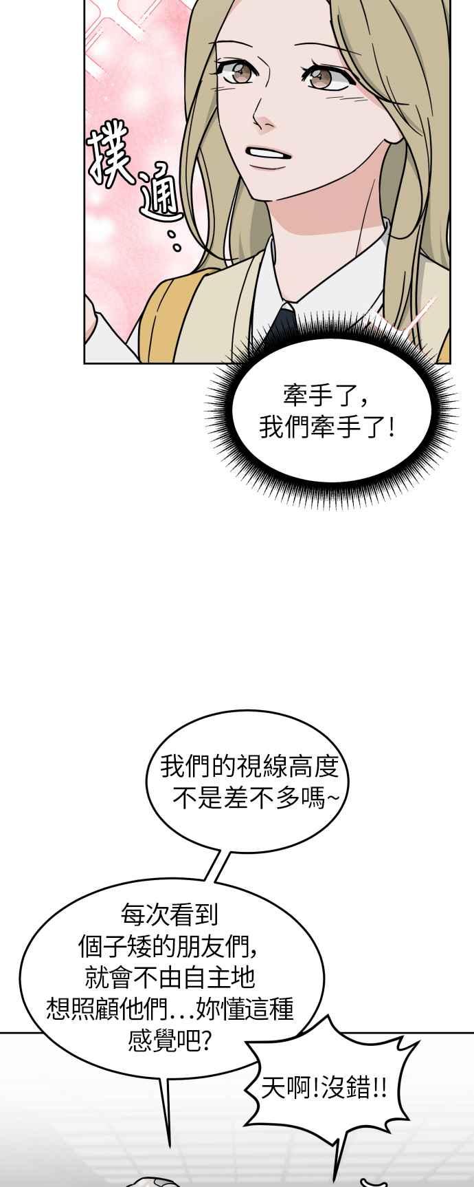《旧衣回收箱的丘比特》第16话 第21页