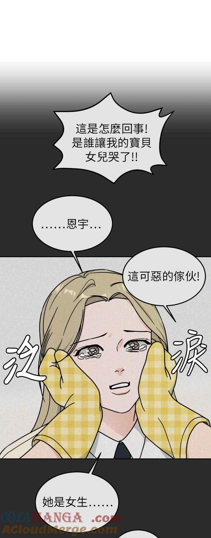 《旧衣回收箱的丘比特》第16话 第25页