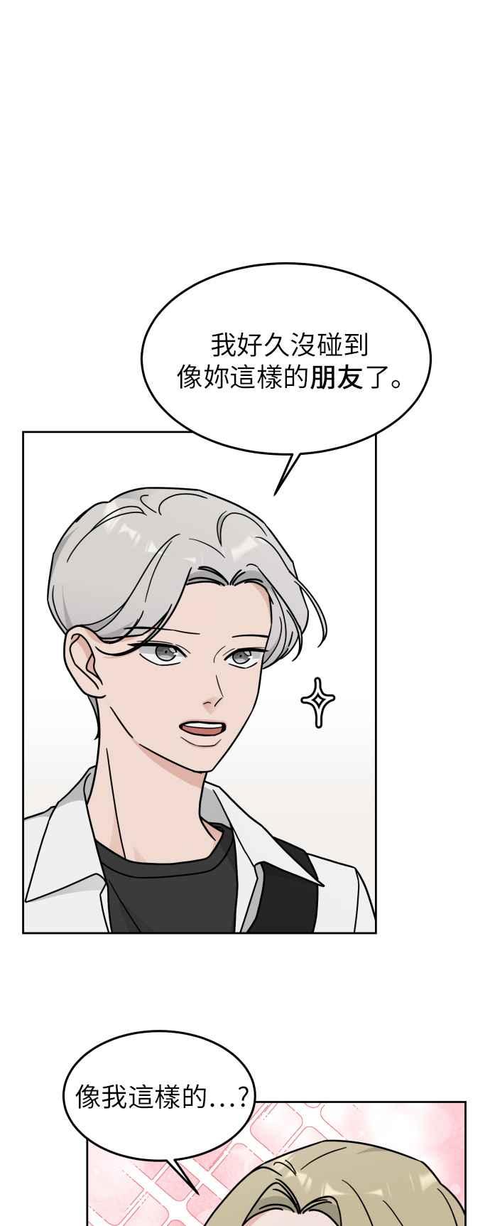 《旧衣回收箱的丘比特》第16话 第20页