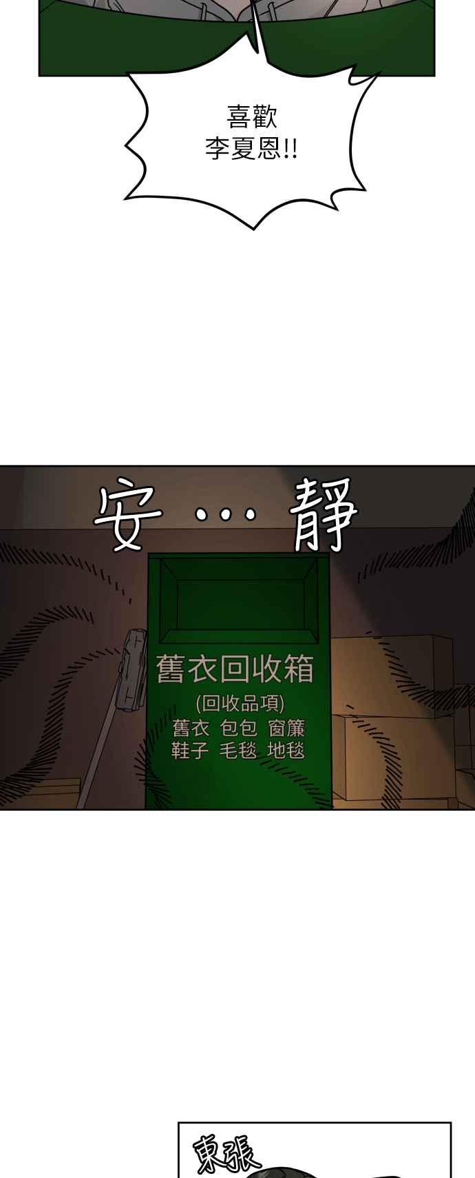 《旧衣回收箱的丘比特》第16话 第2页