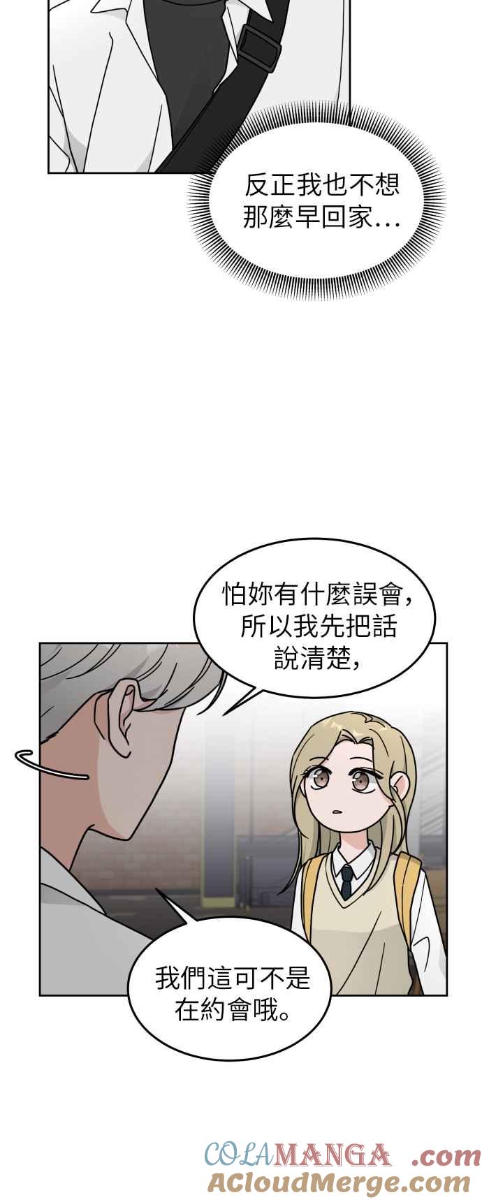 《旧衣回收箱的丘比特》第16话 第16页
