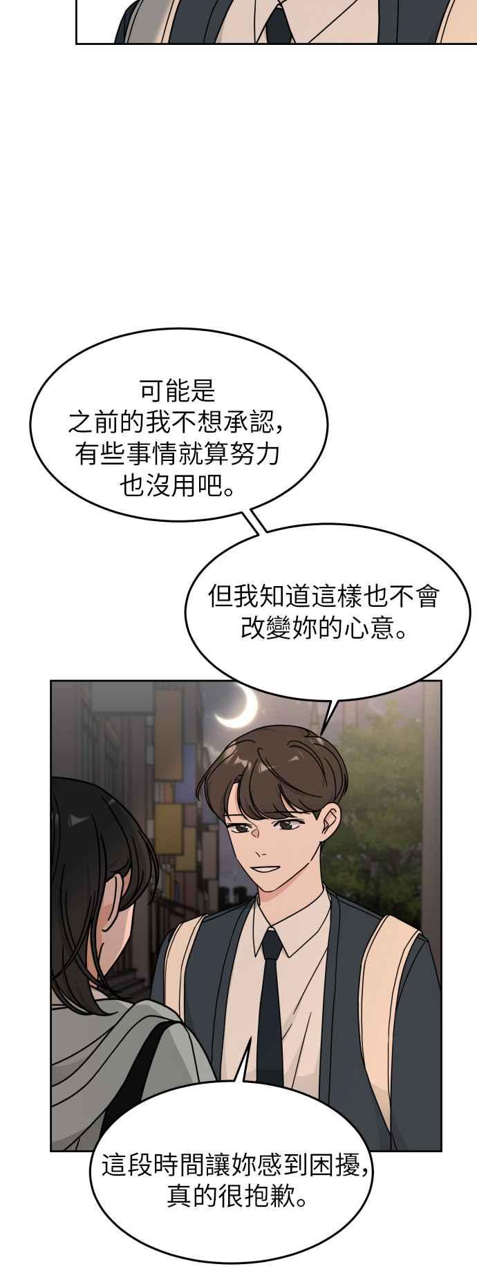 《旧衣回收箱的丘比特》第16话 第42页