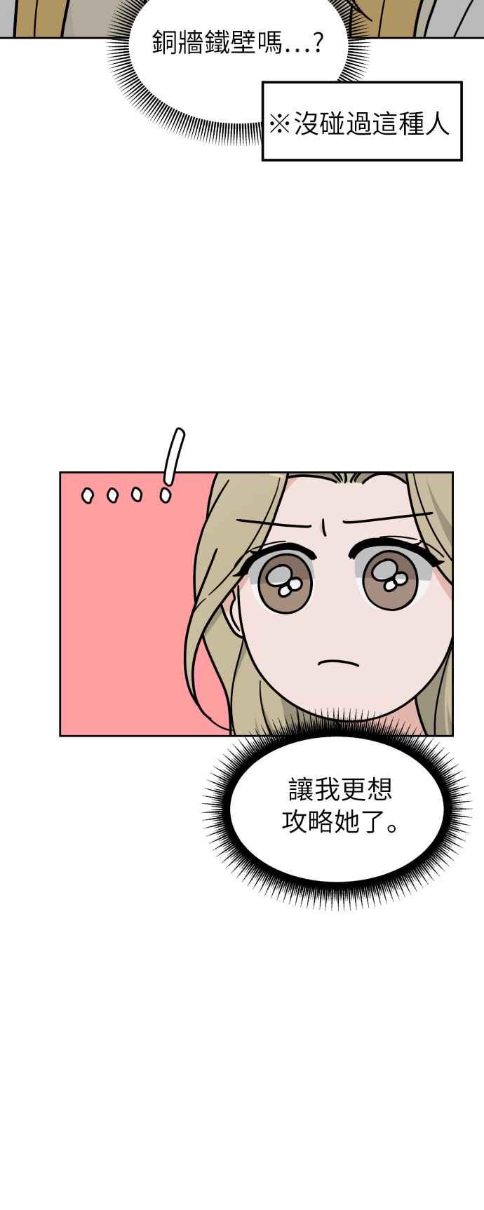《旧衣回收箱的丘比特》第16话 第24页