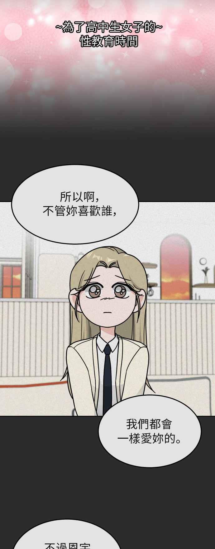 《旧衣回收箱的丘比特》第16话 第27页