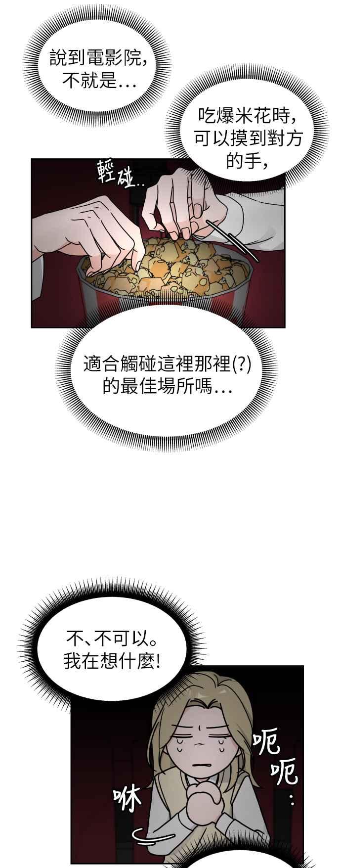 《旧衣回收箱的丘比特》第16话 第33页