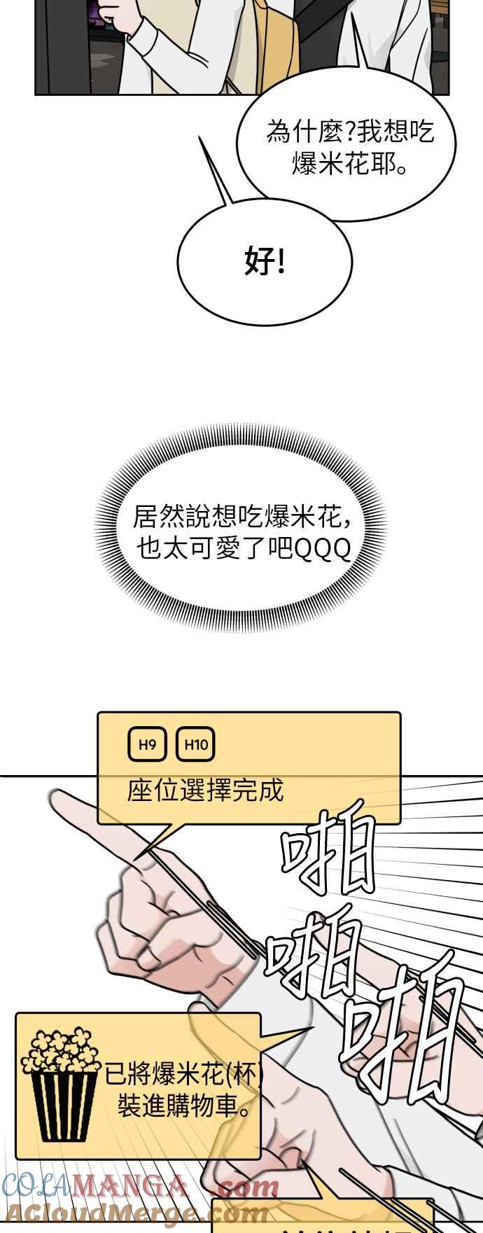 《旧衣回收箱的丘比特》第16话 第31页