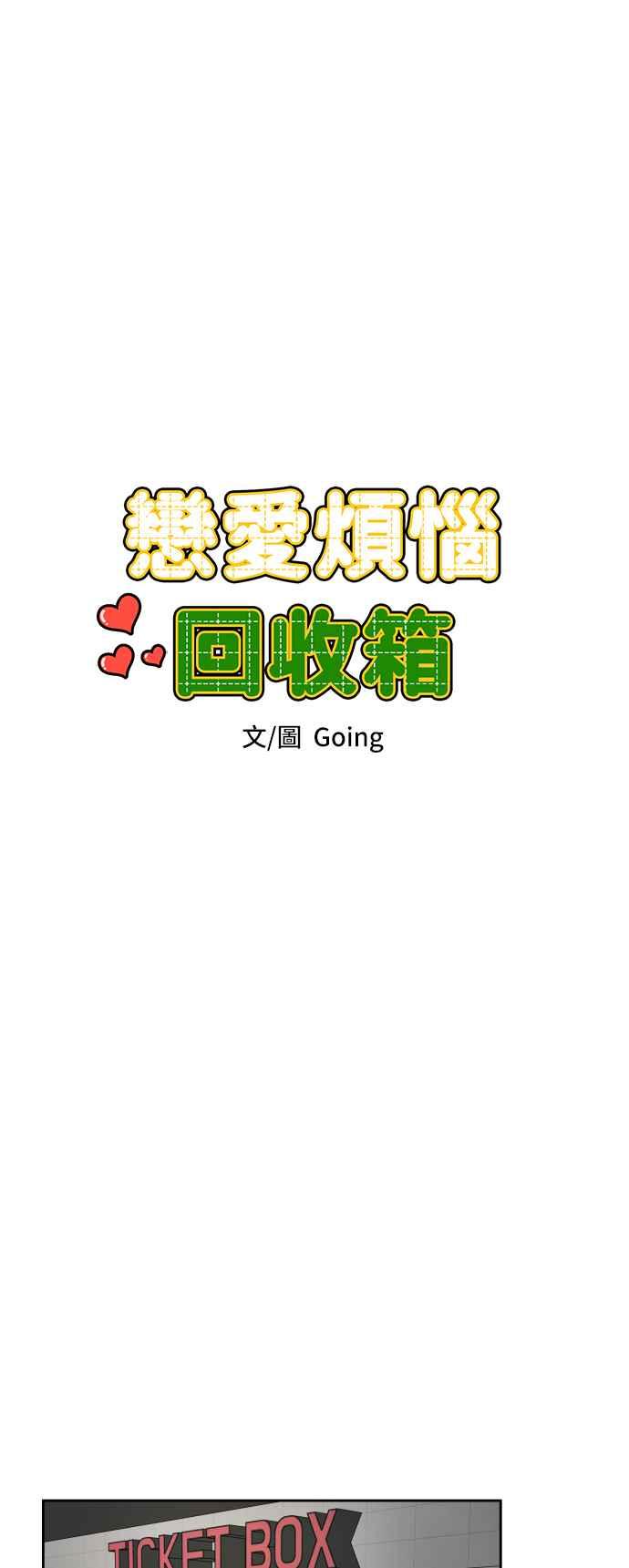 《旧衣回收箱的丘比特》第16话 第14页