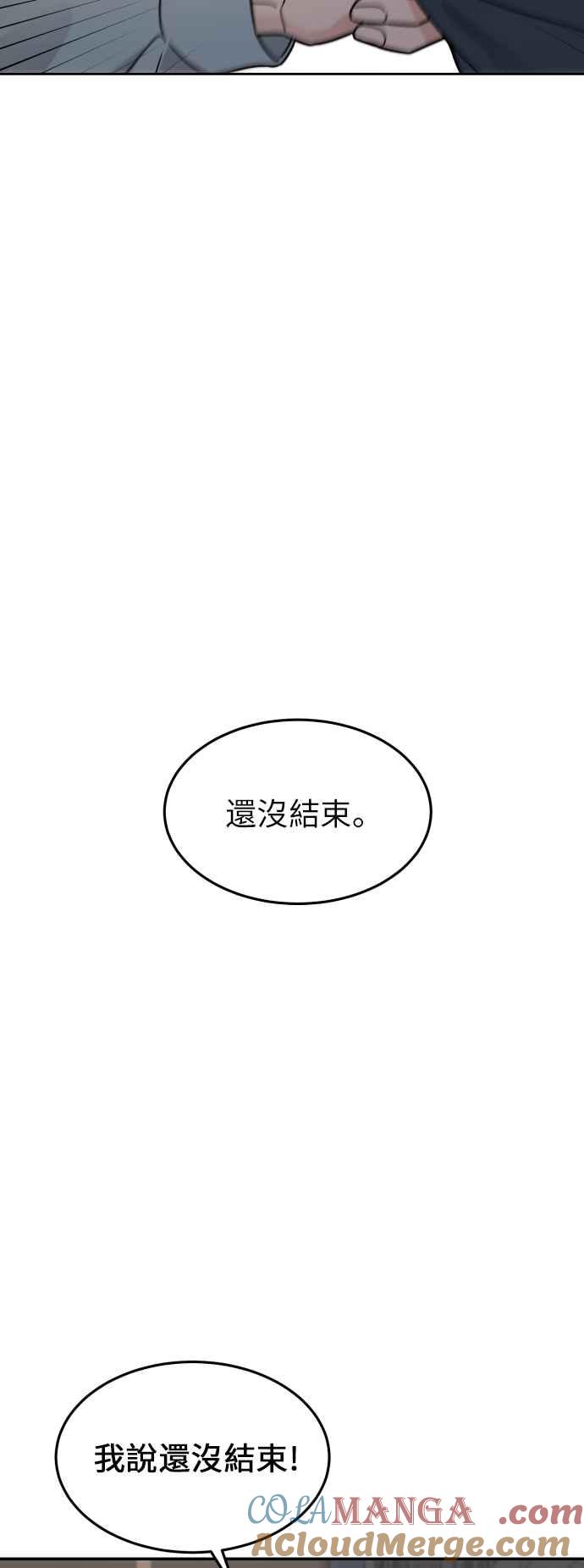 《旧衣回收箱的丘比特》第16话 第46页