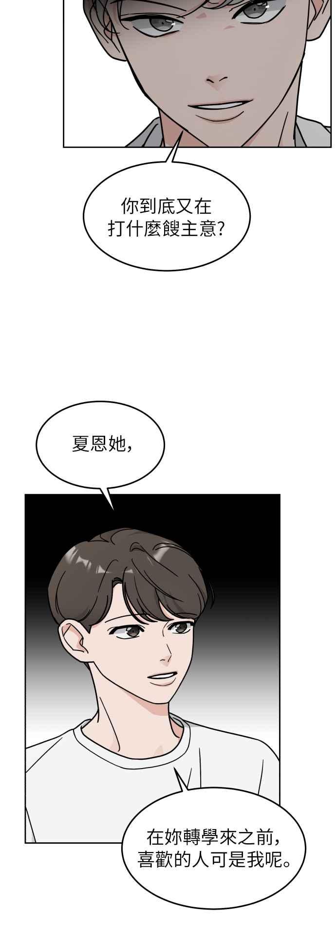 《旧衣回收箱的丘比特》第17话 第38页