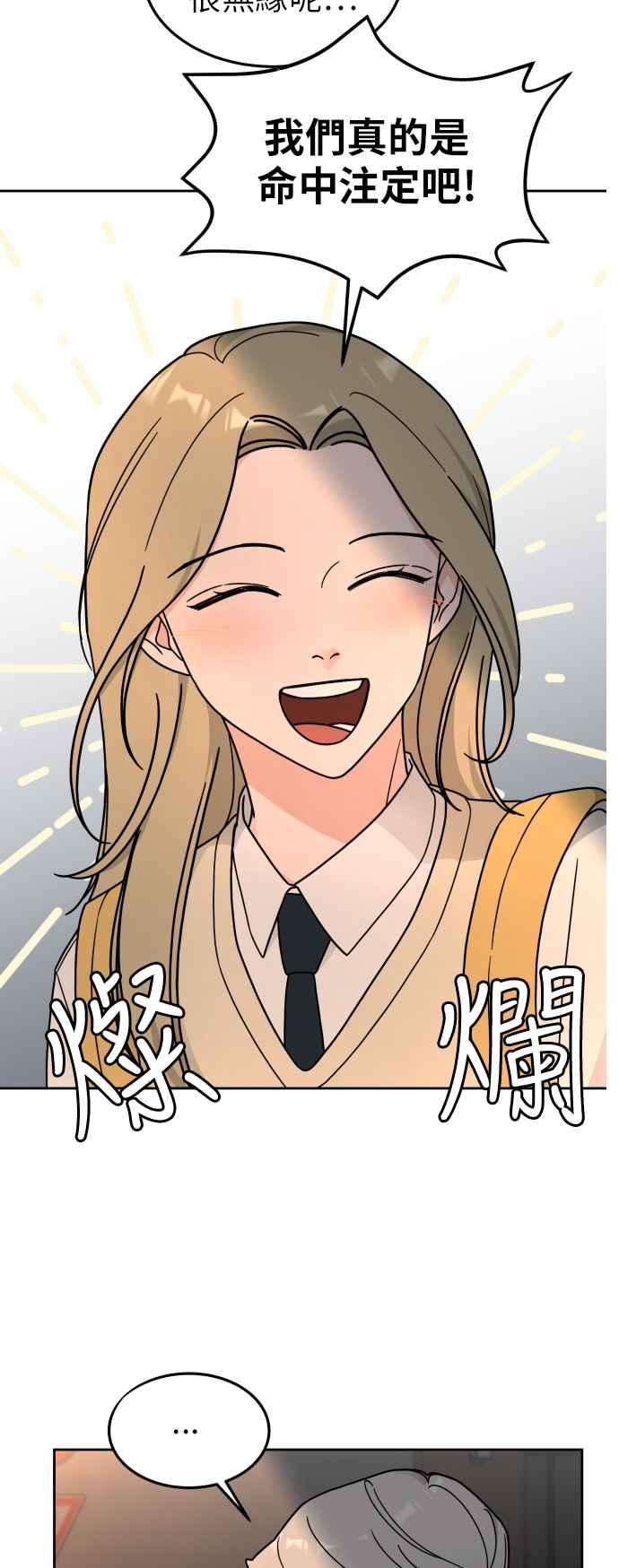 《旧衣回收箱的丘比特》第17话 第27页