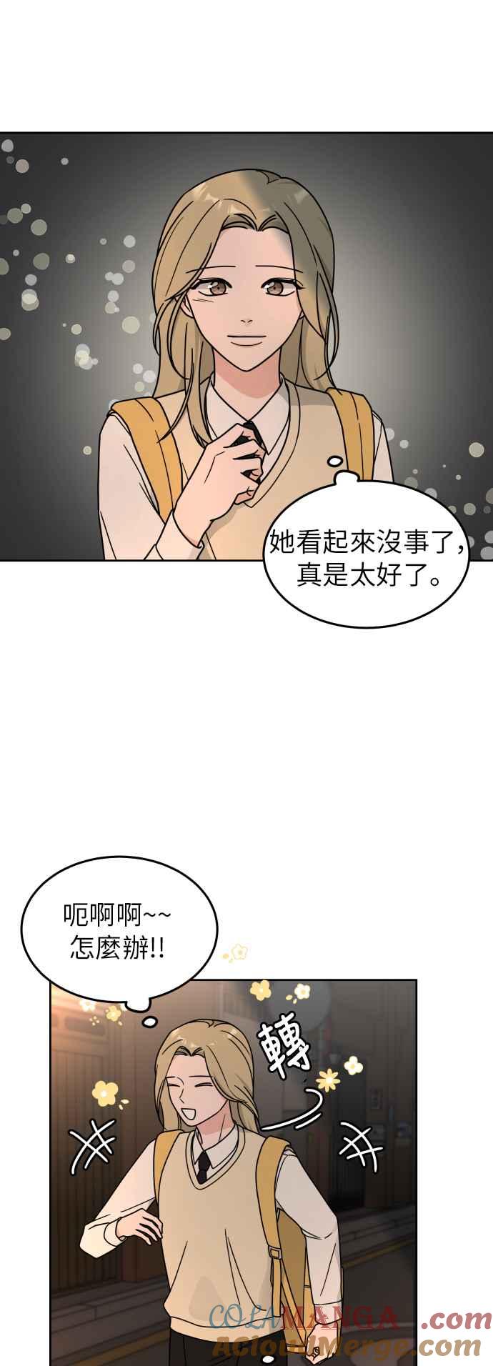 《旧衣回收箱的丘比特》第17话 第31页