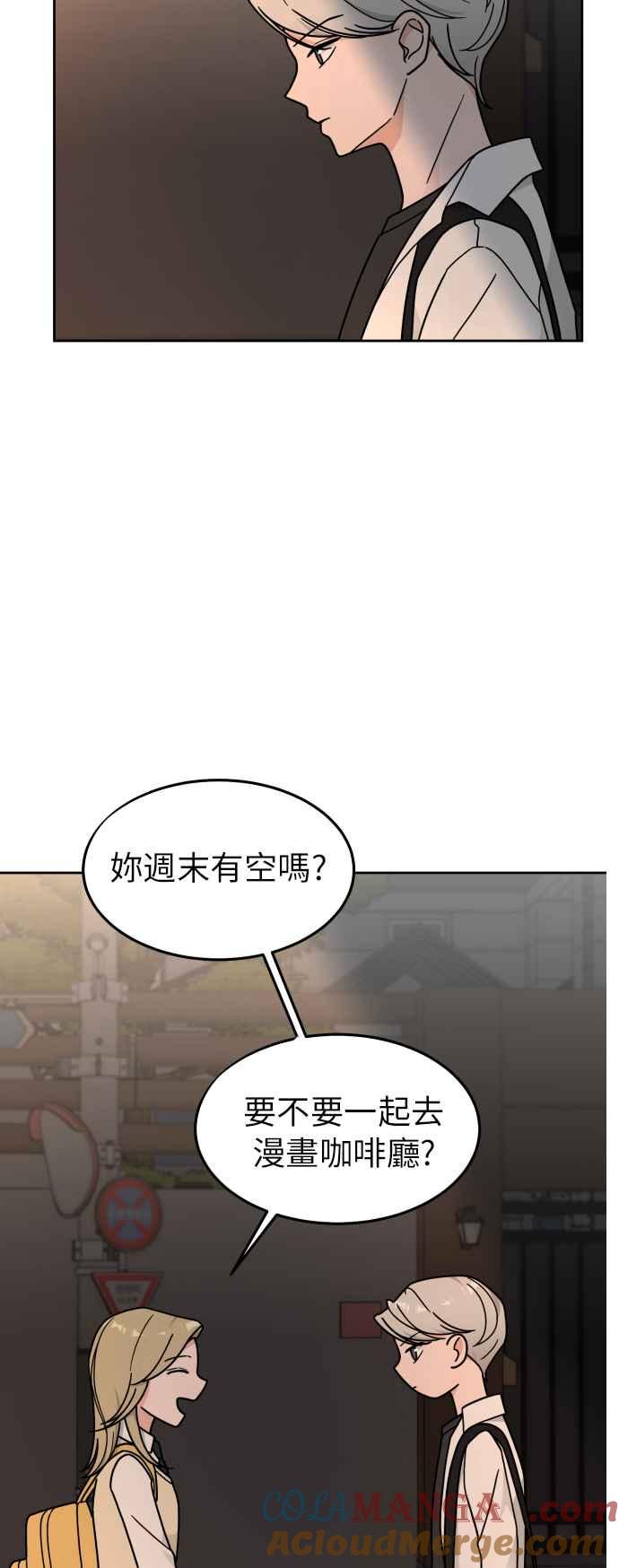 《旧衣回收箱的丘比特》第17话 第28页