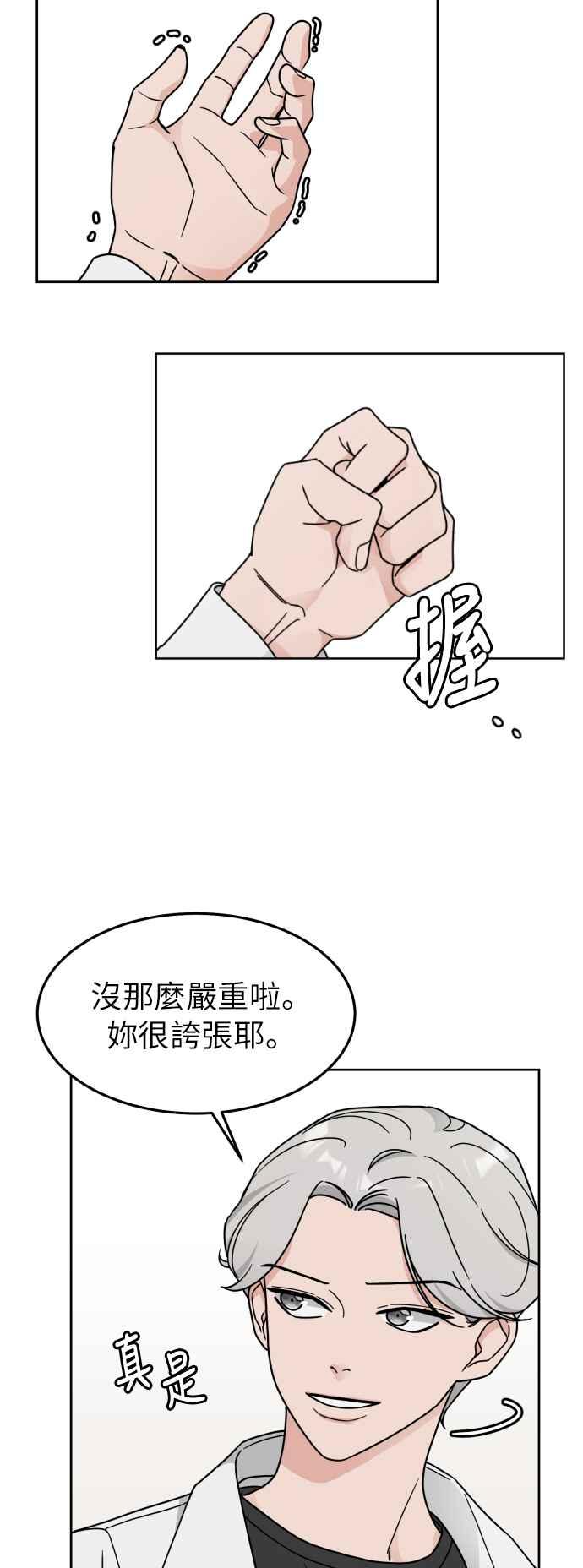 《旧衣回收箱的丘比特》第17话 第18页