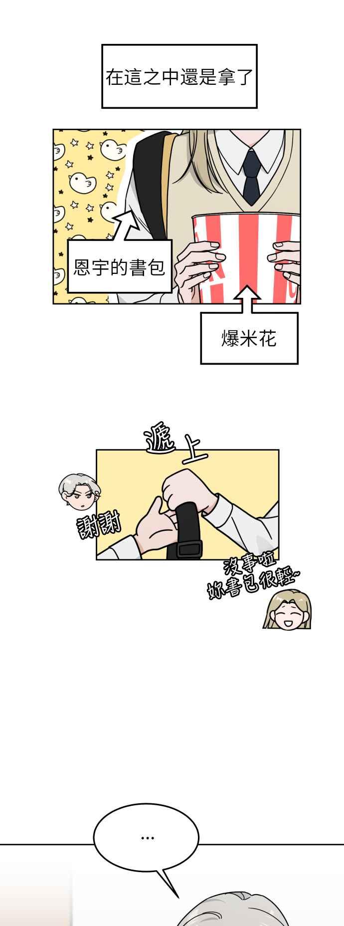 《旧衣回收箱的丘比特》第17话 第14页