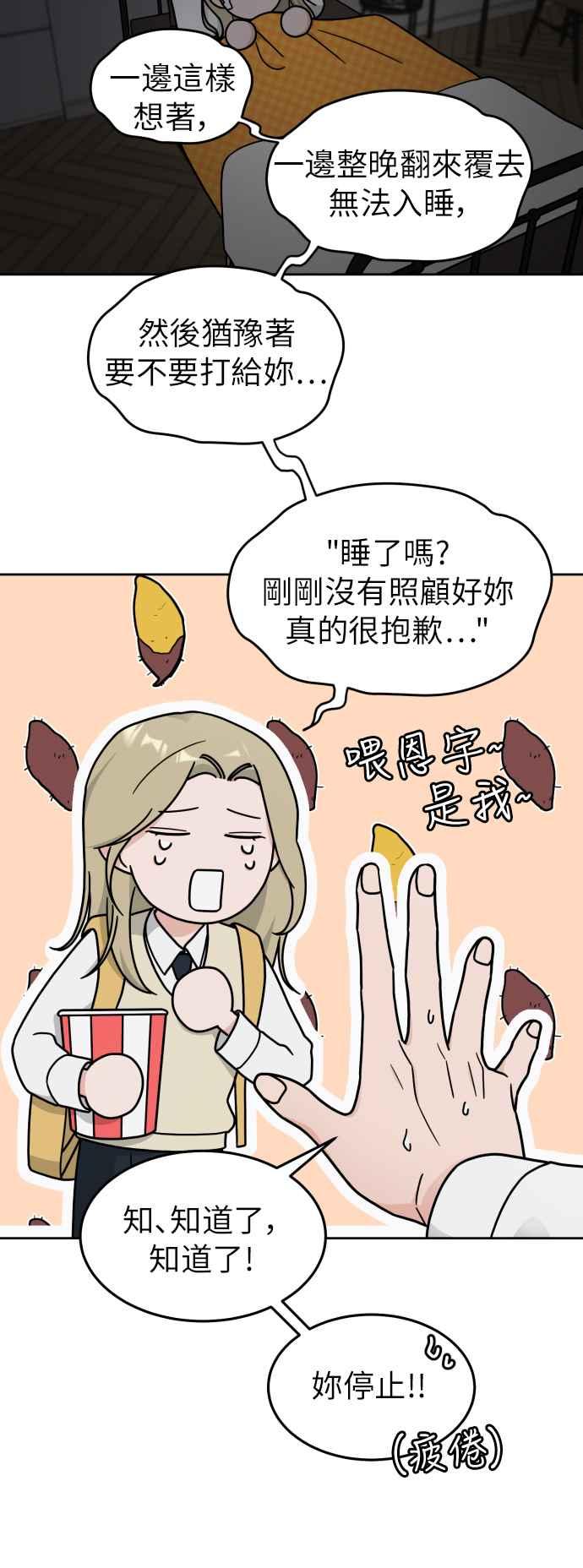 《旧衣回收箱的丘比特》第17话 第21页
