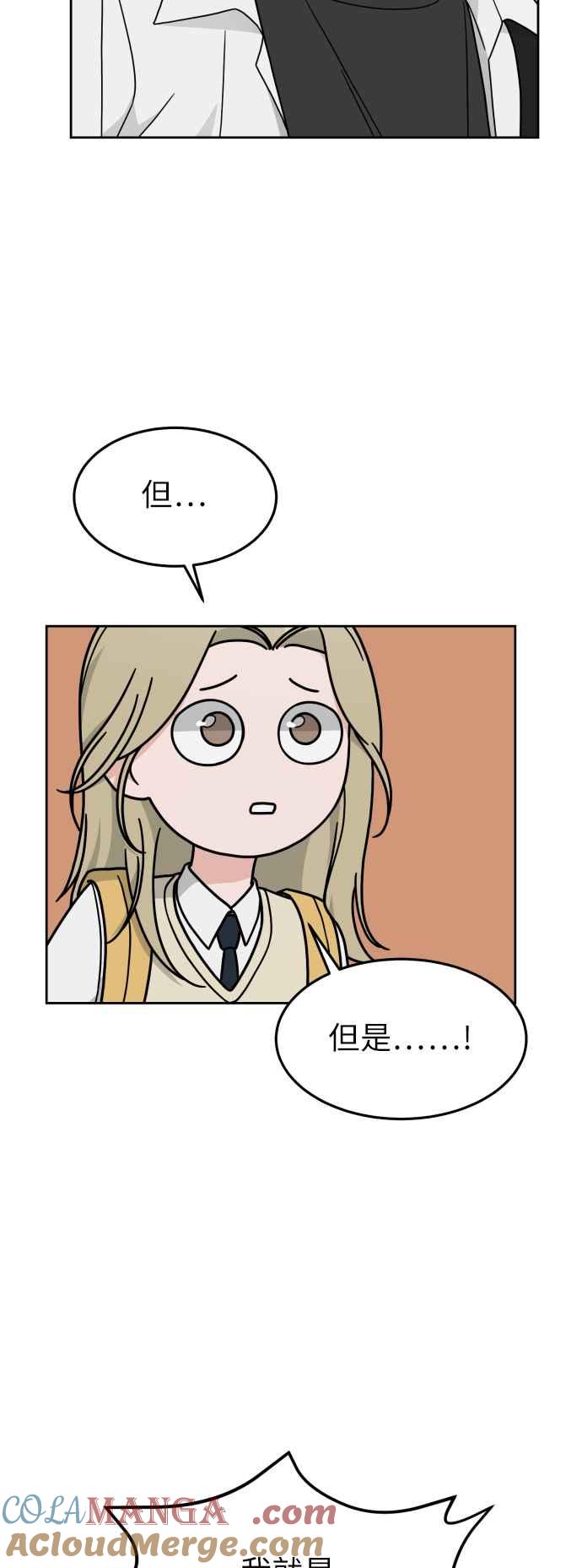 《旧衣回收箱的丘比特》第17话 第19页
