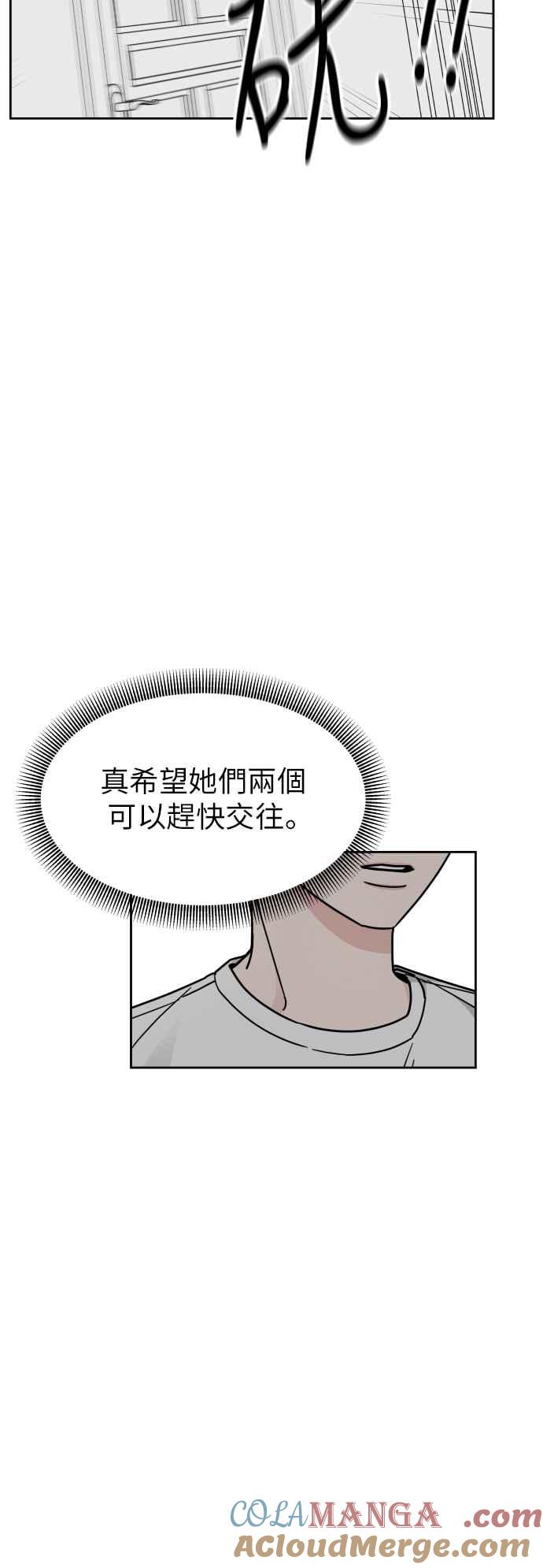 《旧衣回收箱的丘比特》第17话 第43页