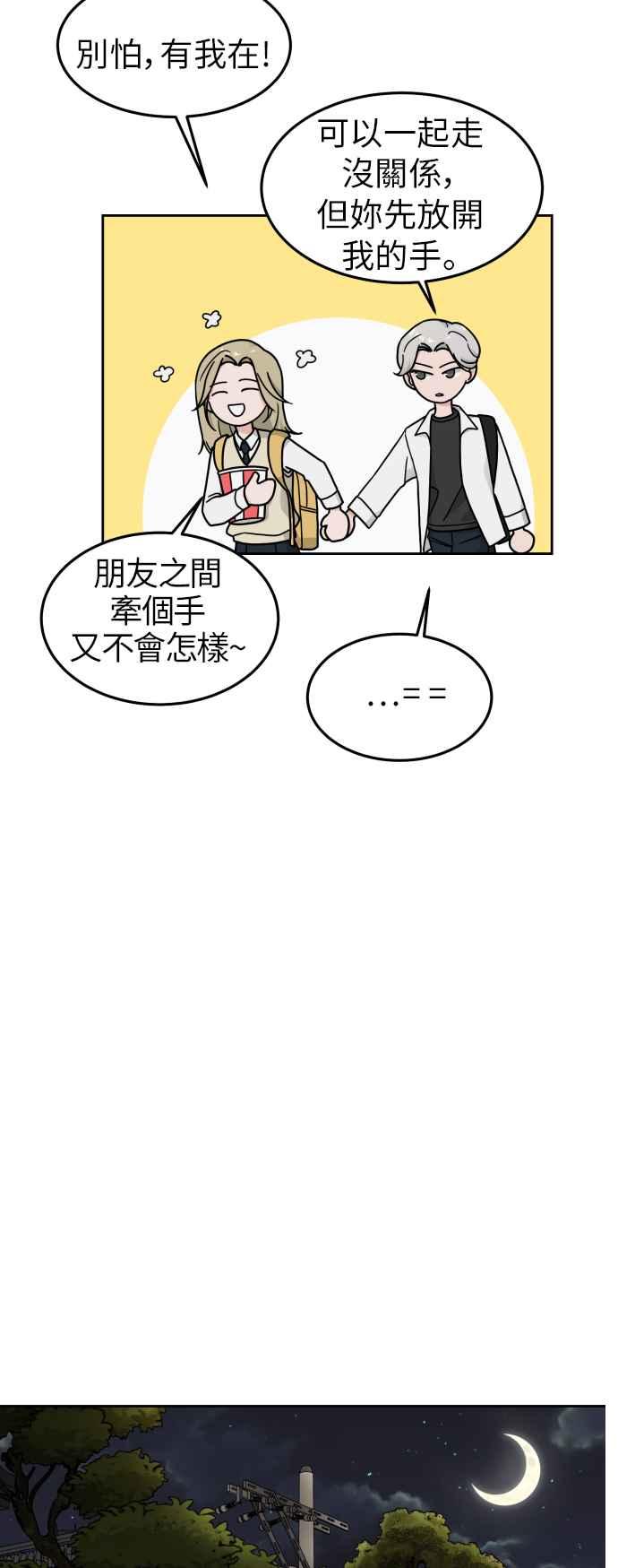 《旧衣回收箱的丘比特》第17话 第23页