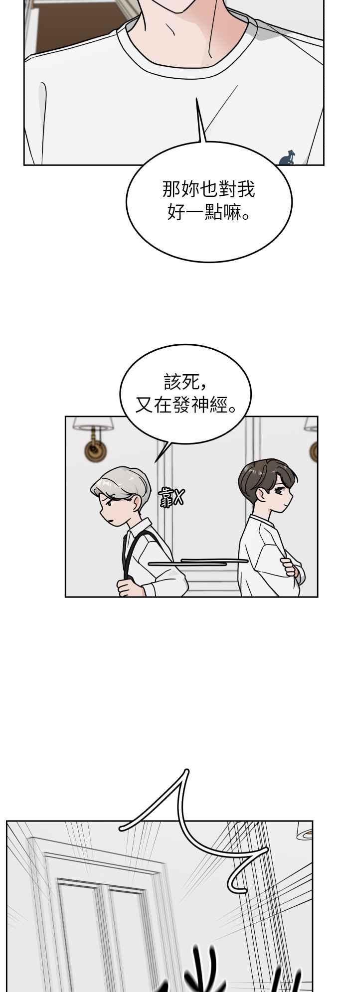 《旧衣回收箱的丘比特》第17话 第42页