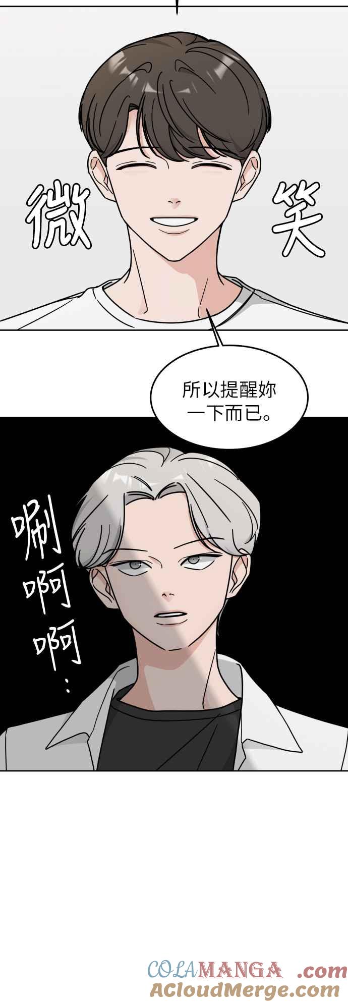 《旧衣回收箱的丘比特》第17话 第40页